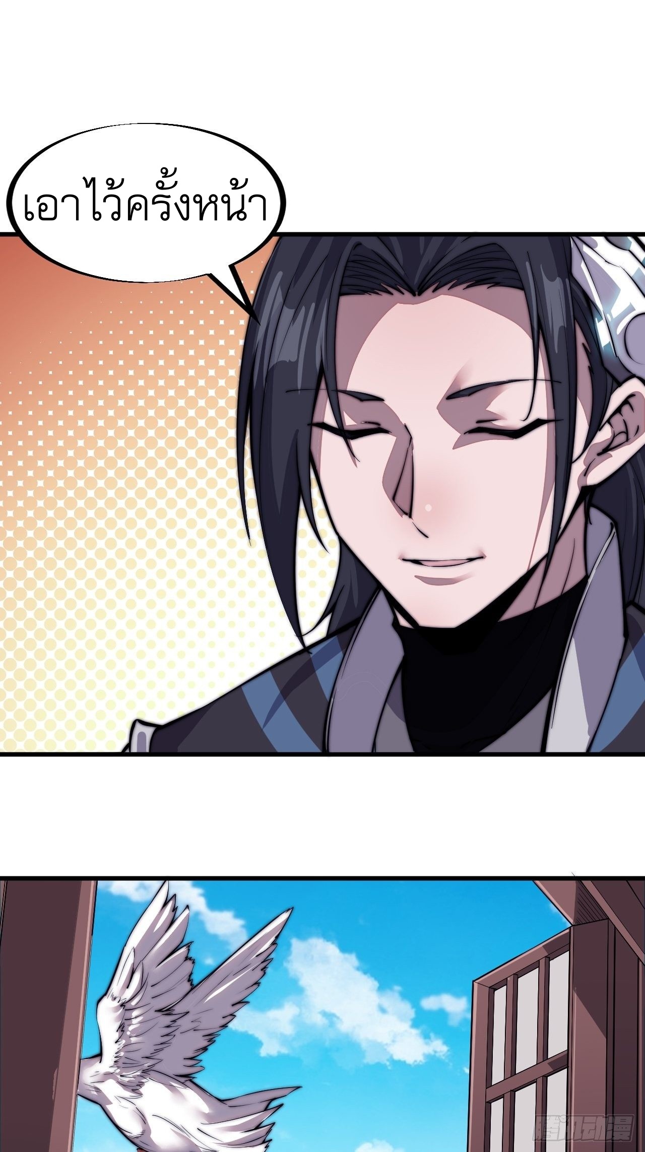 Starting a Mountain ตอนที่ 49 หน้า 31