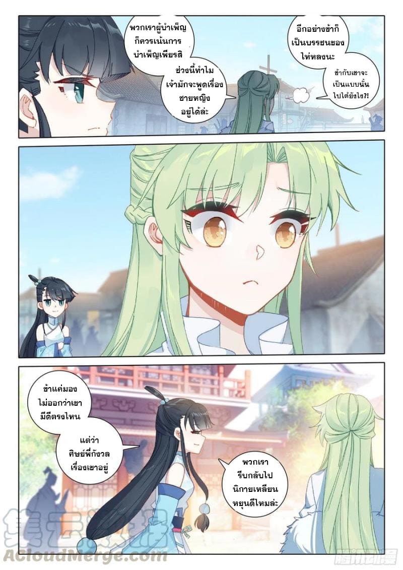 มีแต่ข้าที่เป็นเซียน (ทันจีน) ตอนที่ 40 หน้า 3