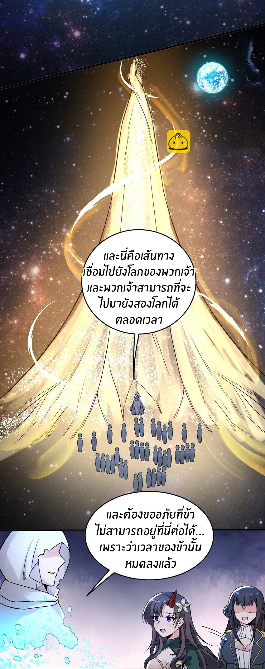 Immortal Me And Eldritch Wife ตอนที่ 60 หน้า 30