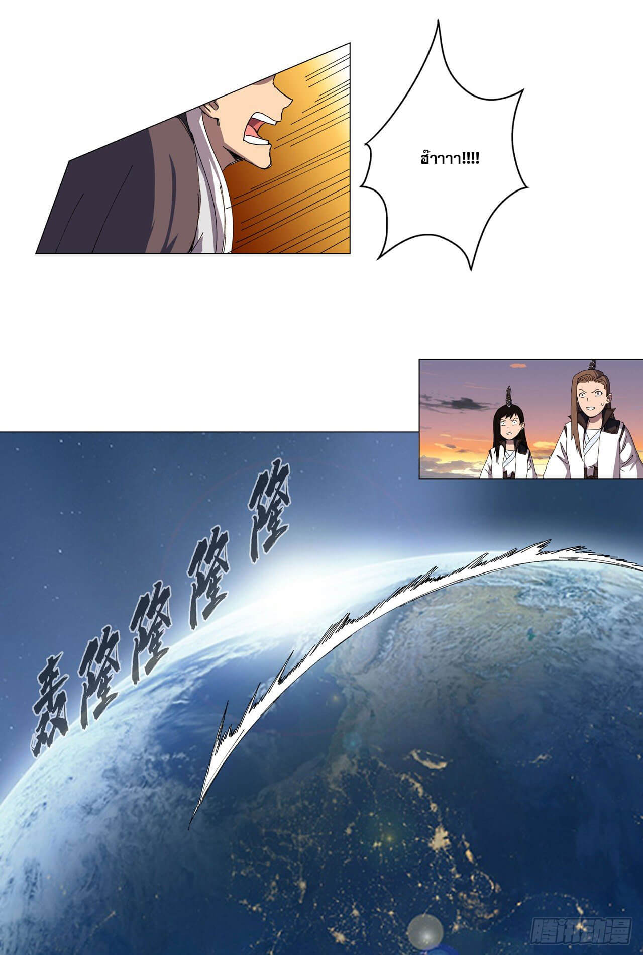 Cultivator vs Superhero (ทันจีน) ตอนที่ 122 หน้า 16