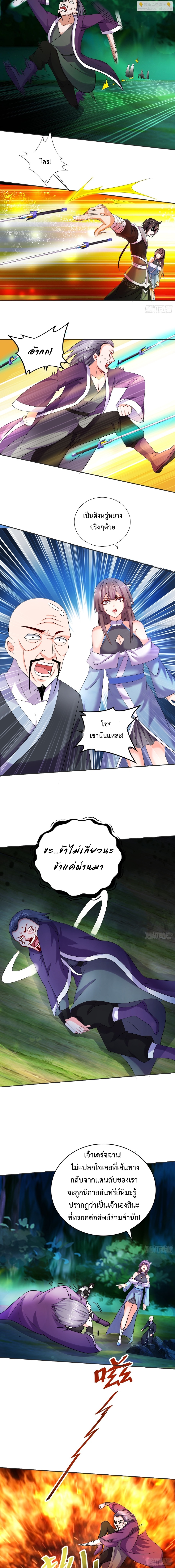 ฮาเร็มศิษย์พี่สาวทั้งเจ็ดของผมนะค้าบ ตอนที่ 20 หน้า 4