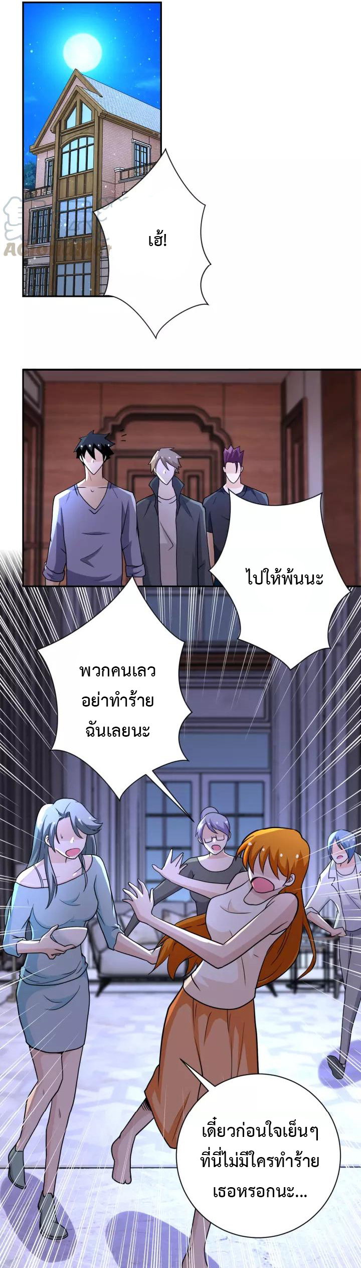 Apocalyptic Super System ตอนที่ 70 หน้า 19