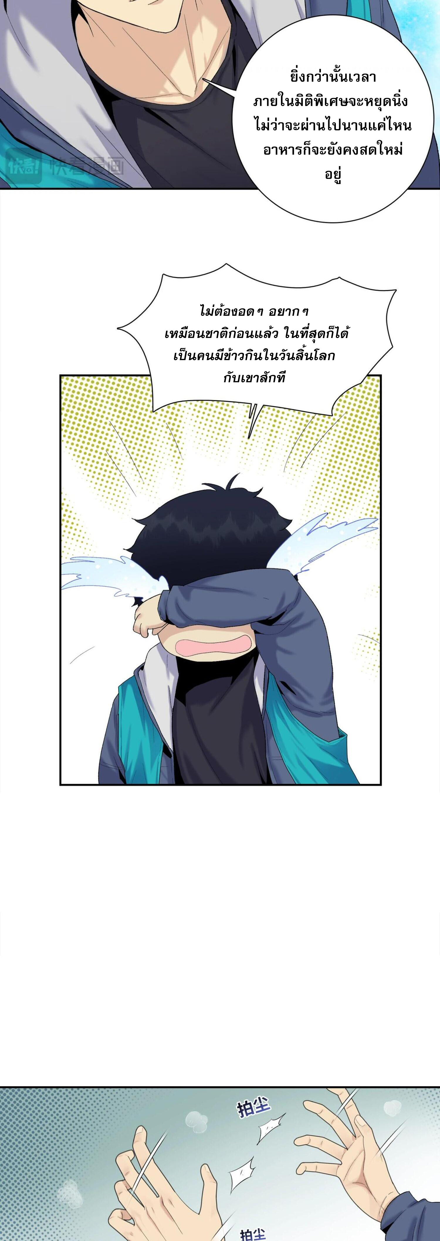 ผู้โหดเหี้ยมวันโลกาวินาศ: กักตุนเสบียงนับล้านล้าน ตอนที่ 2 หน้า 37