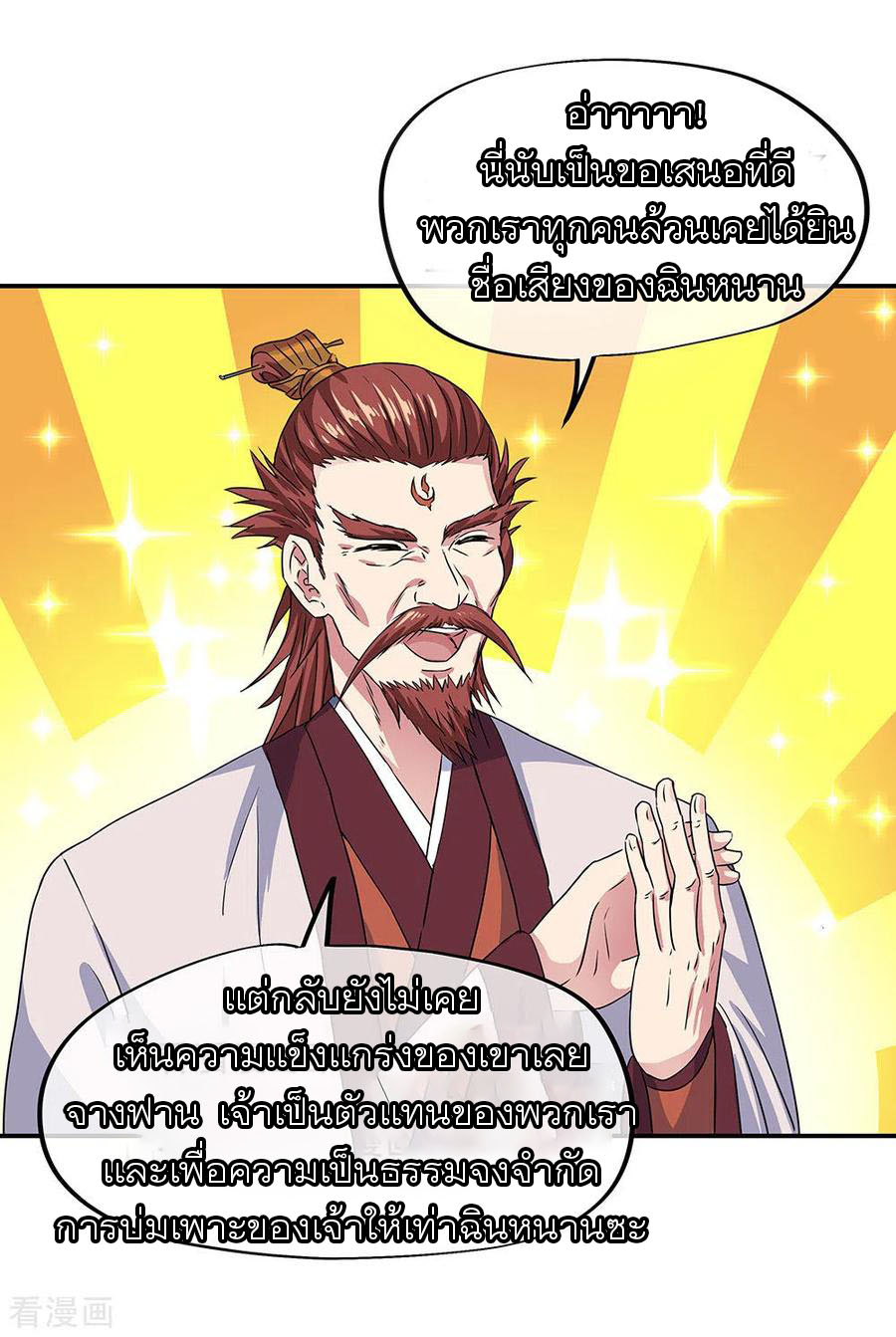 peerless battle spirit ตอนที่ 239 หน้า 16