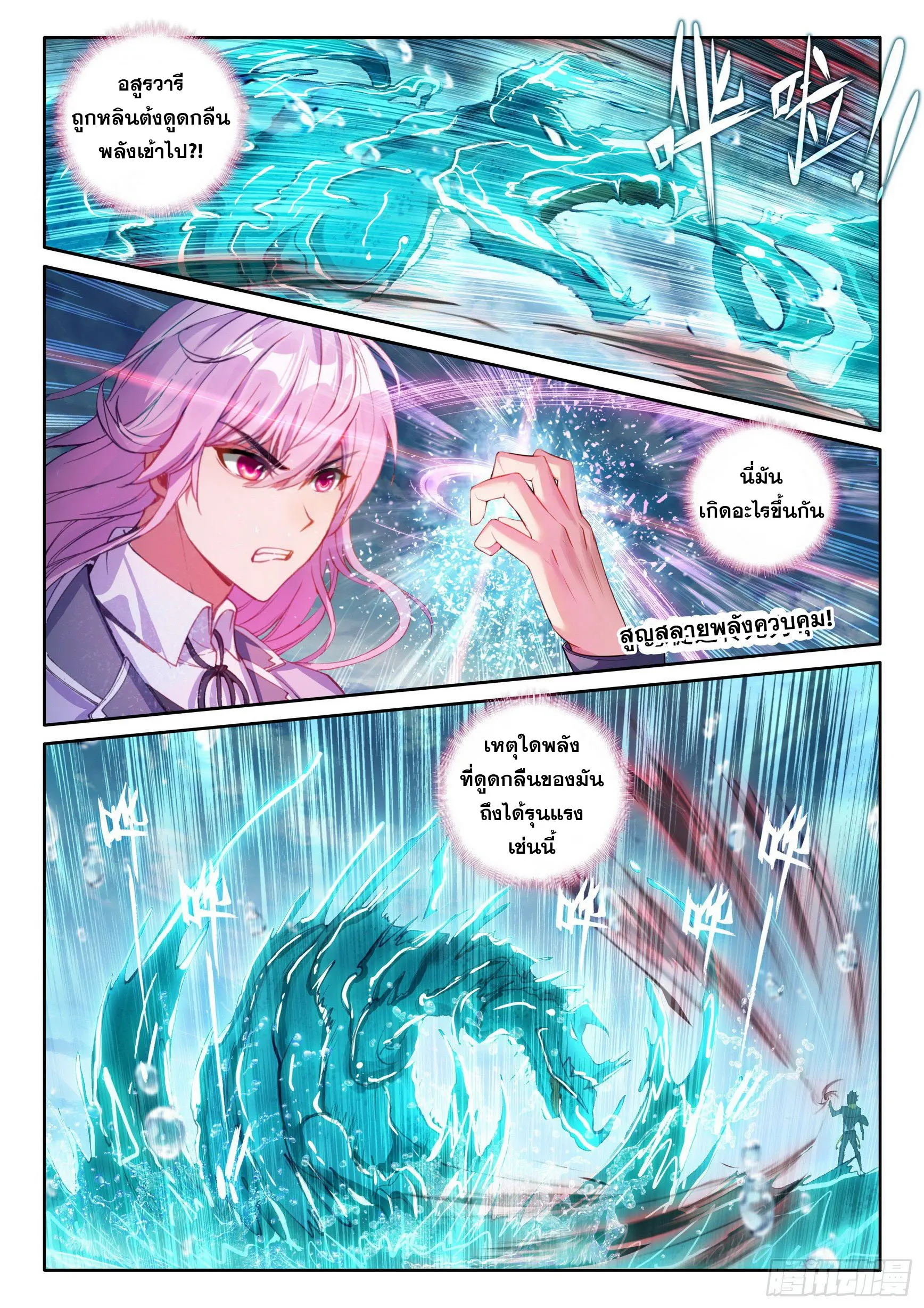 Wu Dong Qian Kun (ทันจีน) ตอนที่ 6 หน้า 2