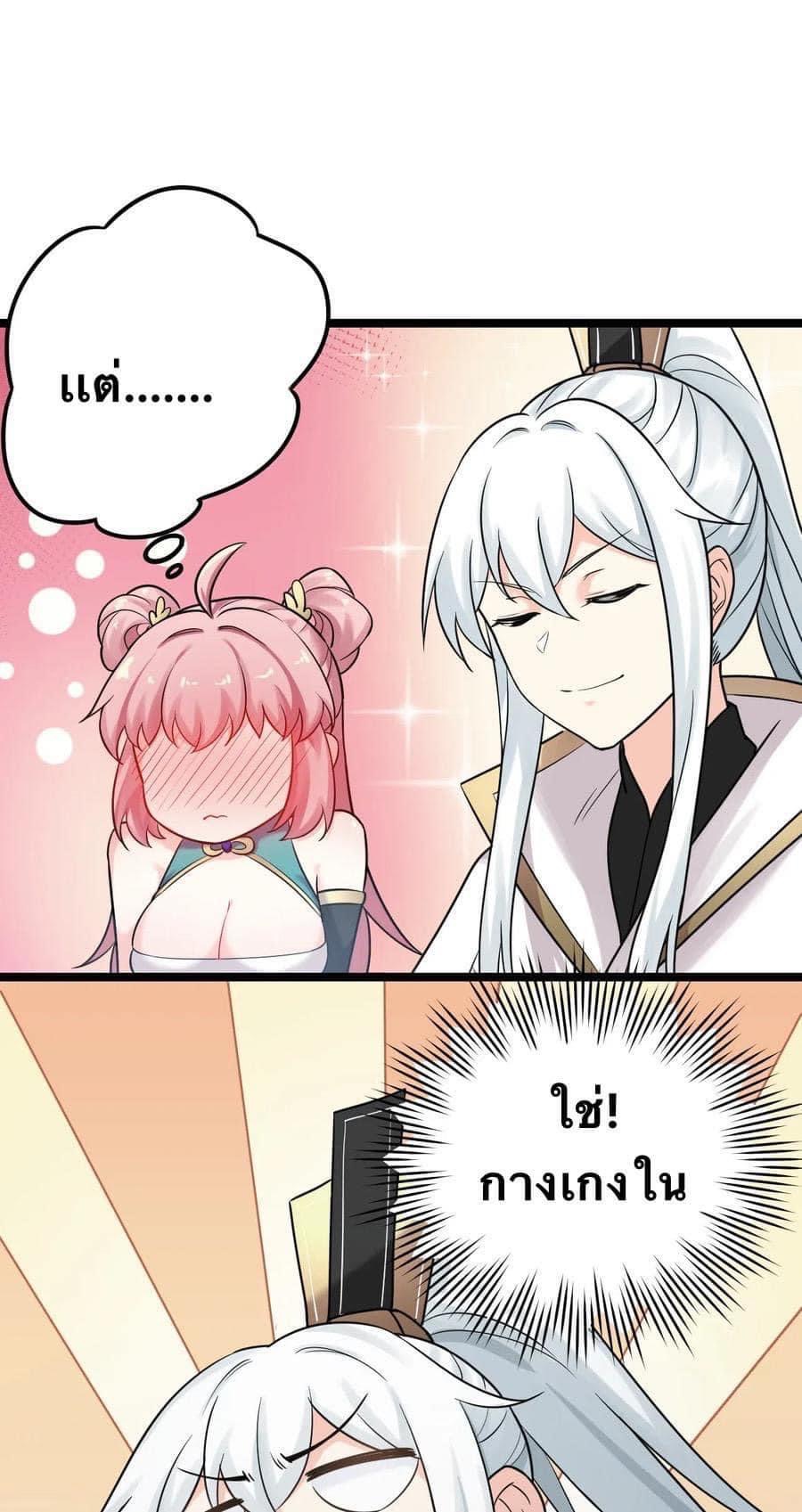 มหาบุรุษ ในตำนาน ตำนานที่หลับใหล (ศิษย์เบิ้มๆ) ตอนที่ 7 หน้า 50