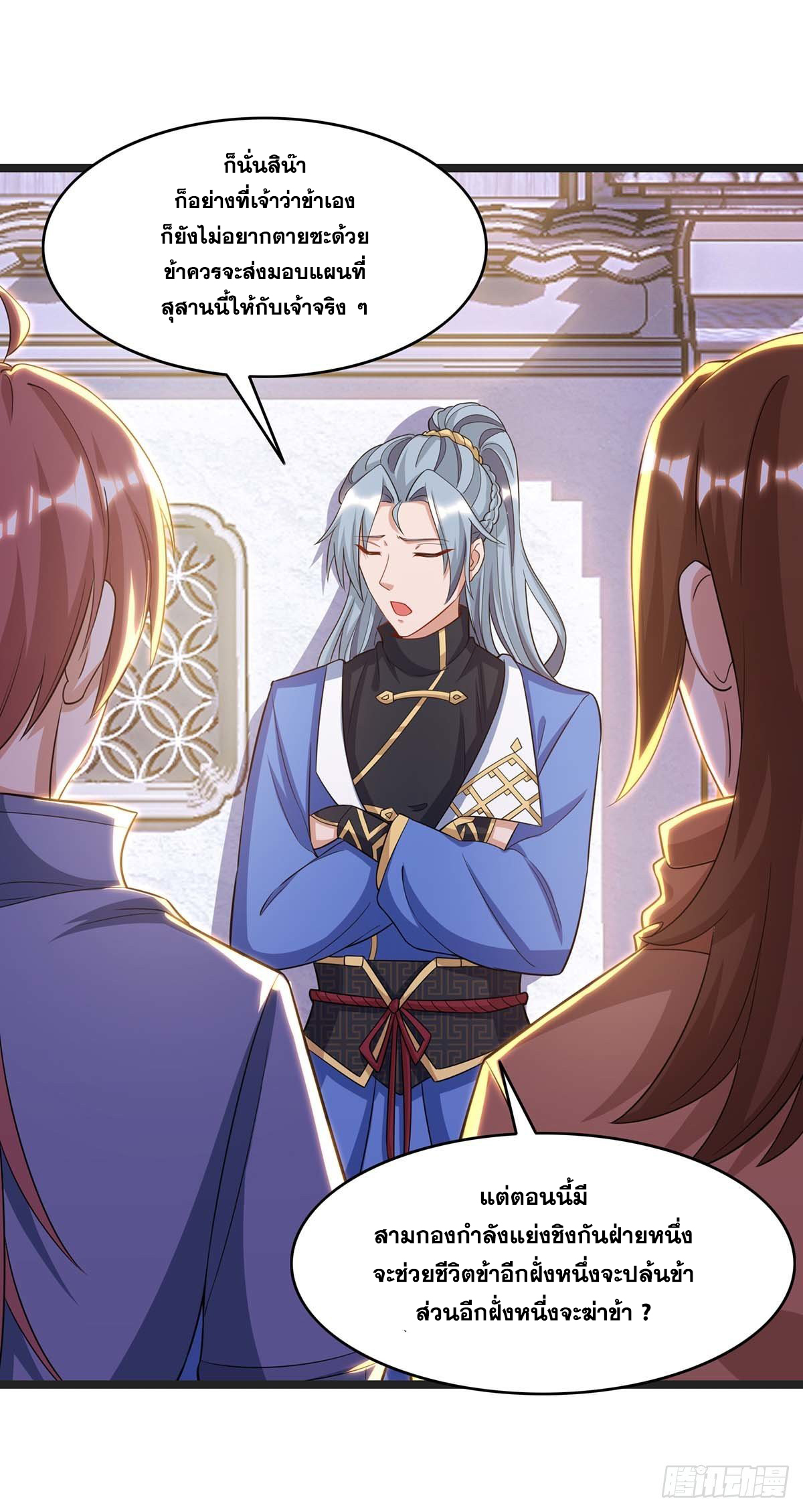 จักรพรรดิ 80,000 ปี ตอนที่ 63 หน้า 3