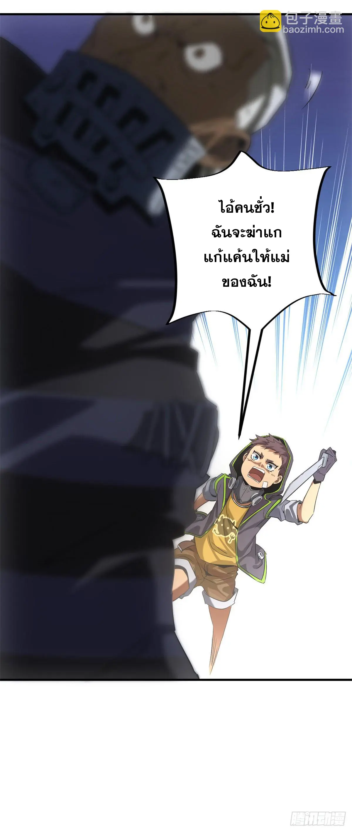 ผมมาเปิดร้านแผงลอยในวันสิ้นโลก ตอนที่ 12 หน้า 32