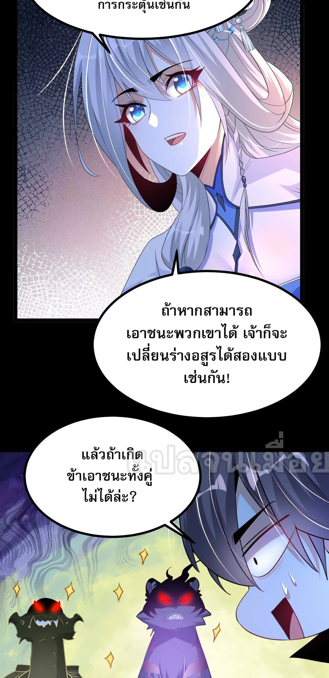 ท้าทายดินแดนพระเจ้า ตอนที่ 35 หน้า 30