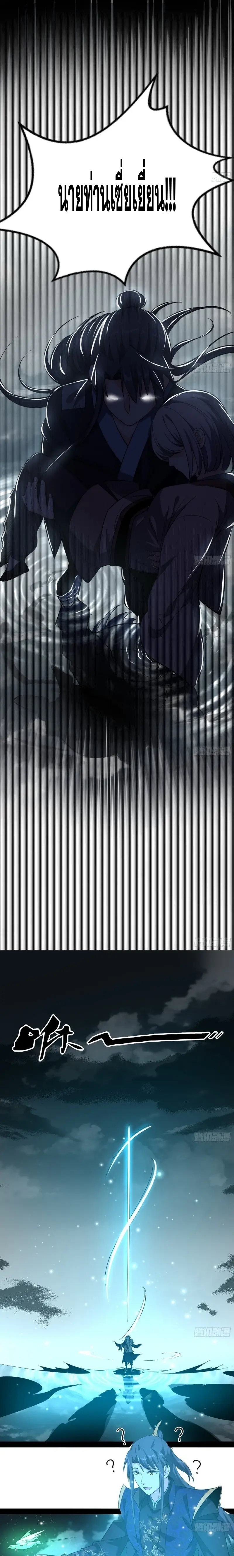I'm an Evil God ข้าคือจักรพรรดิปีศาจ ตอนที่ 118 หน้า 11