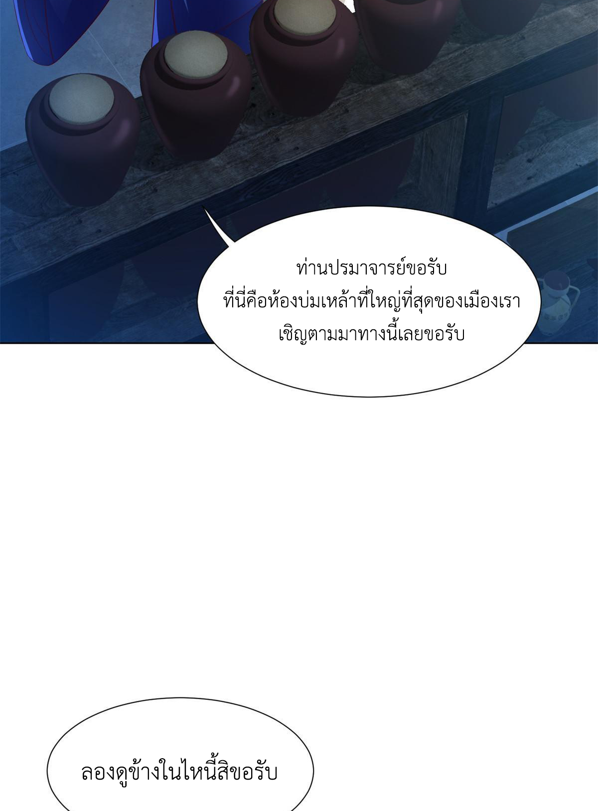 (ชนจีน) Dragon Master (จูหมิง นักรบเซียนมังกร) ตอนที่ 221 หน้า 10