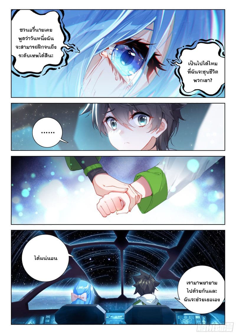 Soul Land IV – The Ultimate Combat มหาศึกการต่อสู้ ตอนที่ 166 หน้า 8