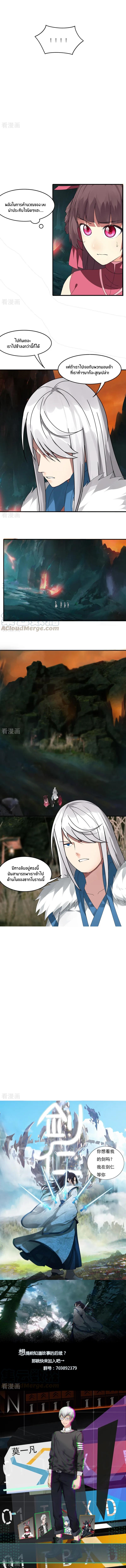 Sword of Benevolence ตอนที่ 33 หน้า 4