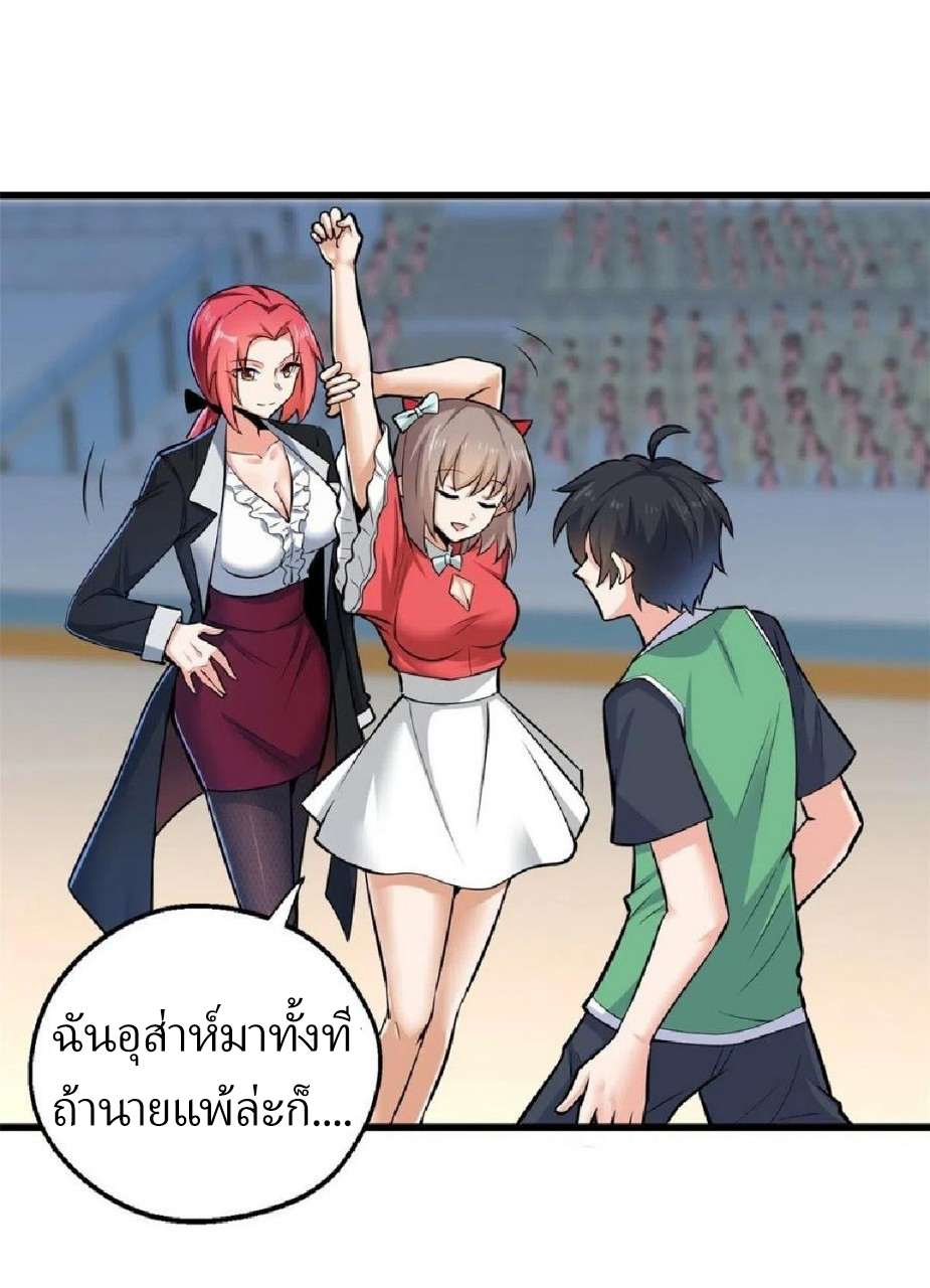 อยู่ดีดีผมก็เป็นลูกเขยราชามังกร ตอนที่ 40 หน้า 29