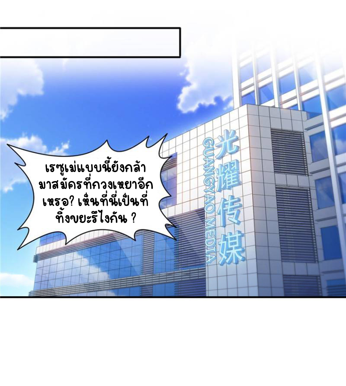 (ชนจีน)Perfect Secret Love The Bad New Wife Is a Little Sweet ตอนที่ 151 หน้า 11