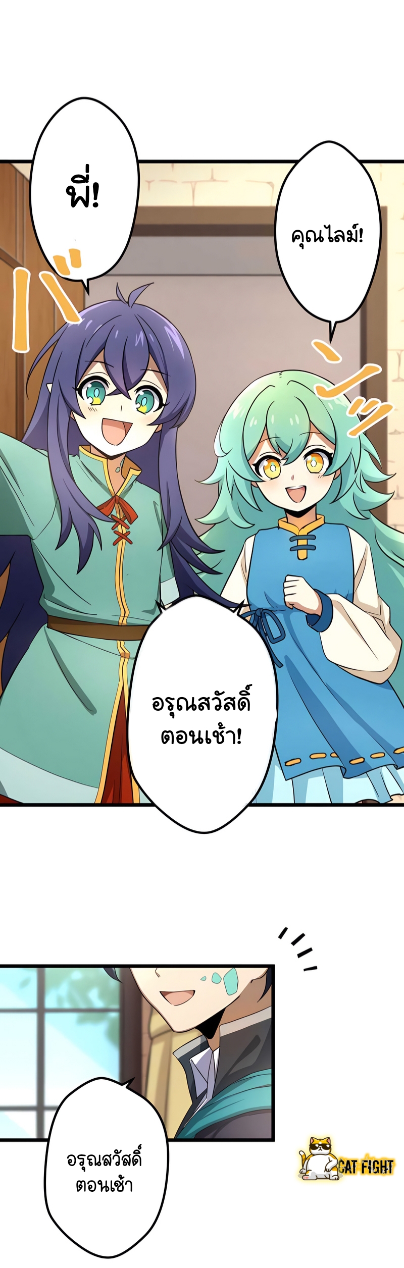 ฉันกลับชาติมาเกิดใหม่เป็นก็อบลินระดับ SSS ตอนที่ 19 หน้า 35