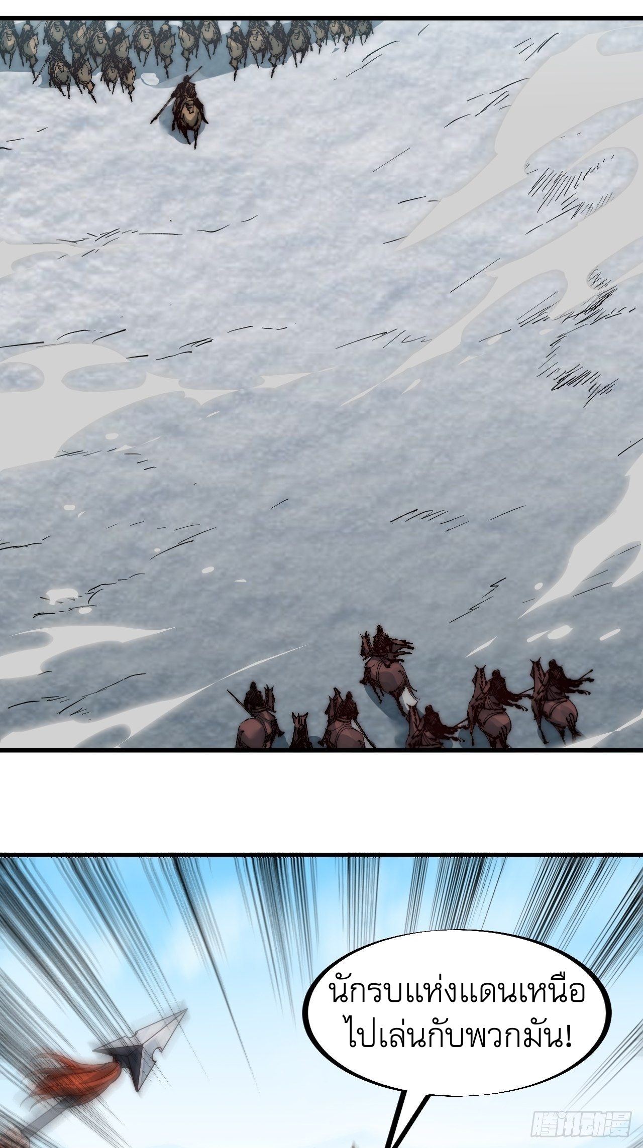 Starting a Mountain ตอนที่ 72 หน้า 28