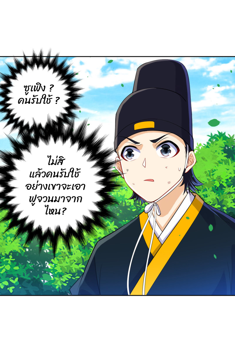 ข้ารับใช้ชั้นหนึ่ง ตอนที่ 101 หน้า 2