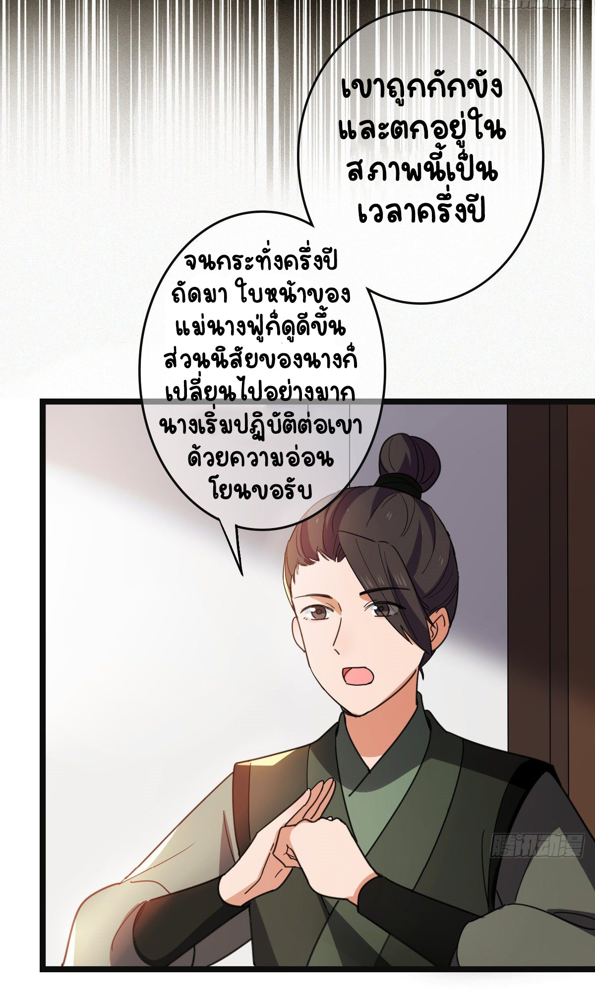 ปิ๊งรักทรราชจอมลวง ตอนที่ 73 หน้า 5