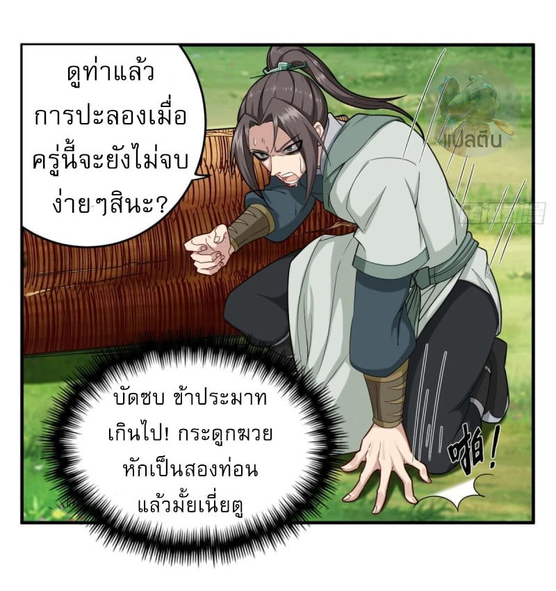 การเกิดใหม่ของราชวงศ์ถัง ตอนที่ 42 หน้า 12
