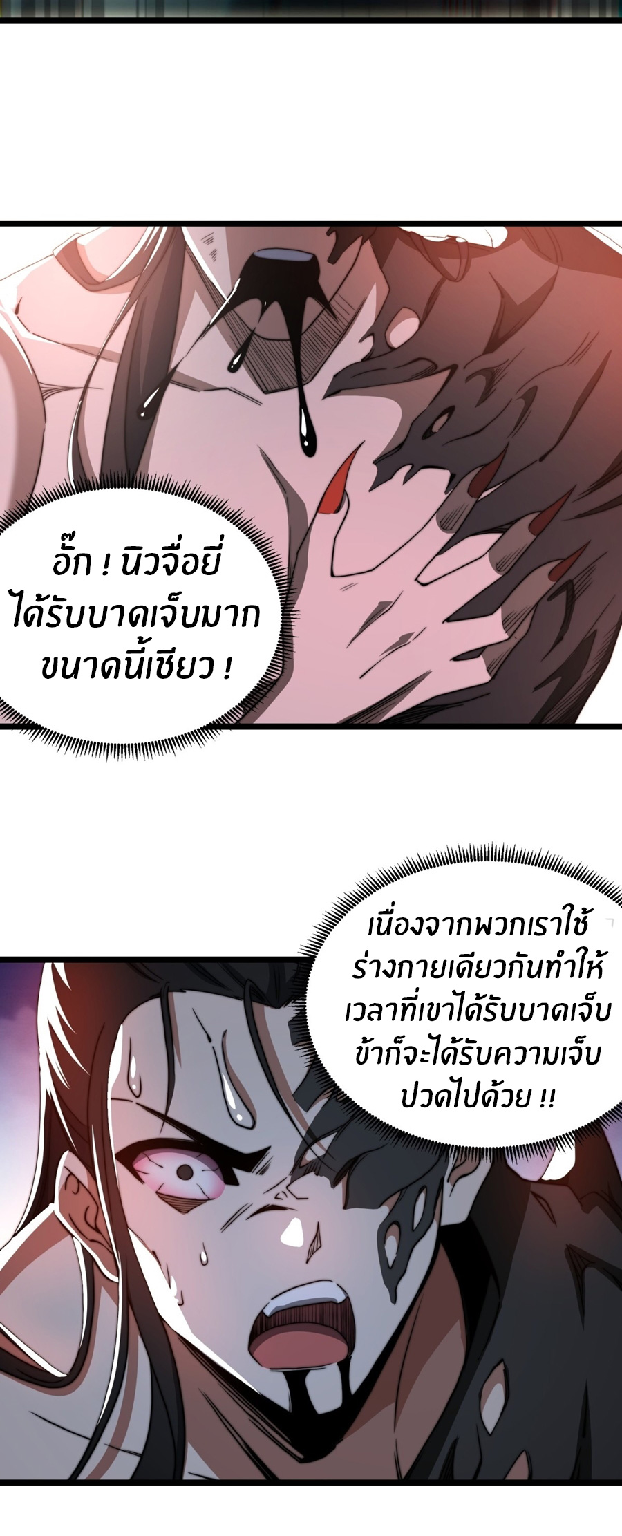 The opening is bound to the Holy Maiden system ตอนที่ 15 หน้า 25