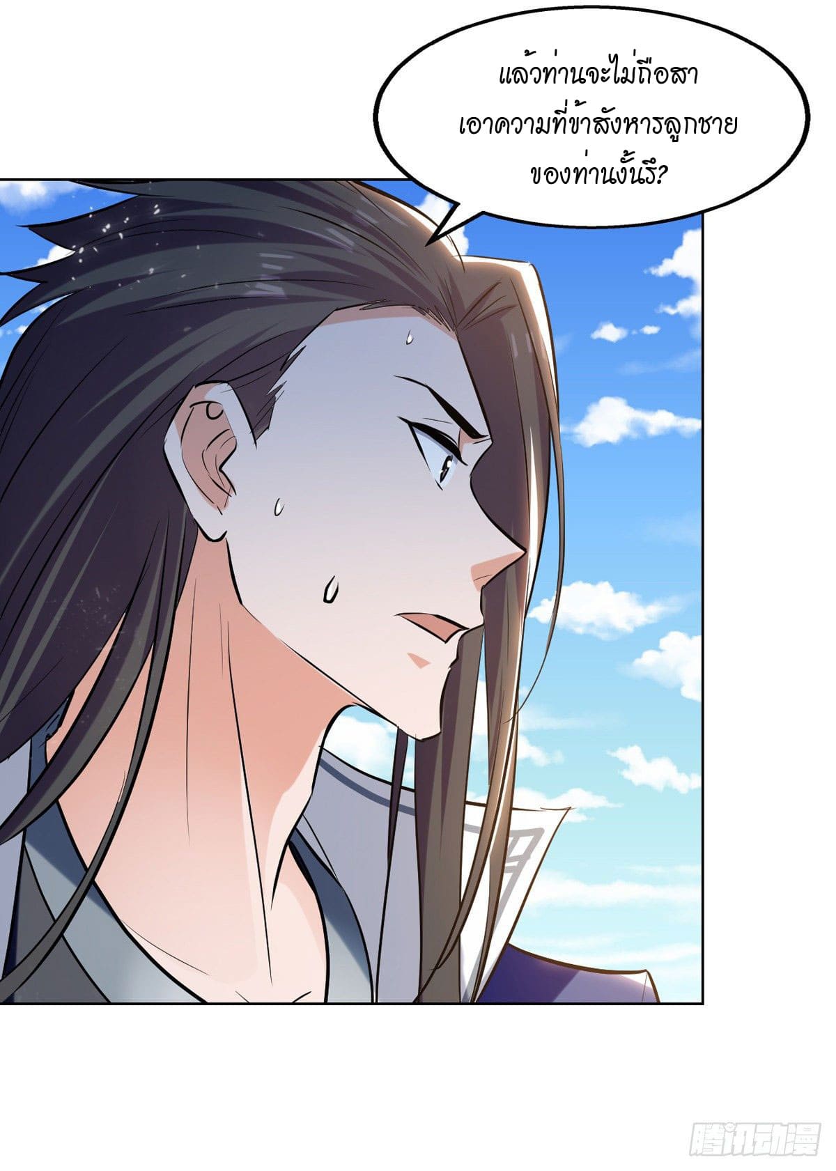 Peerless Martial Spirit ตอนที่ 82 หน้า 5