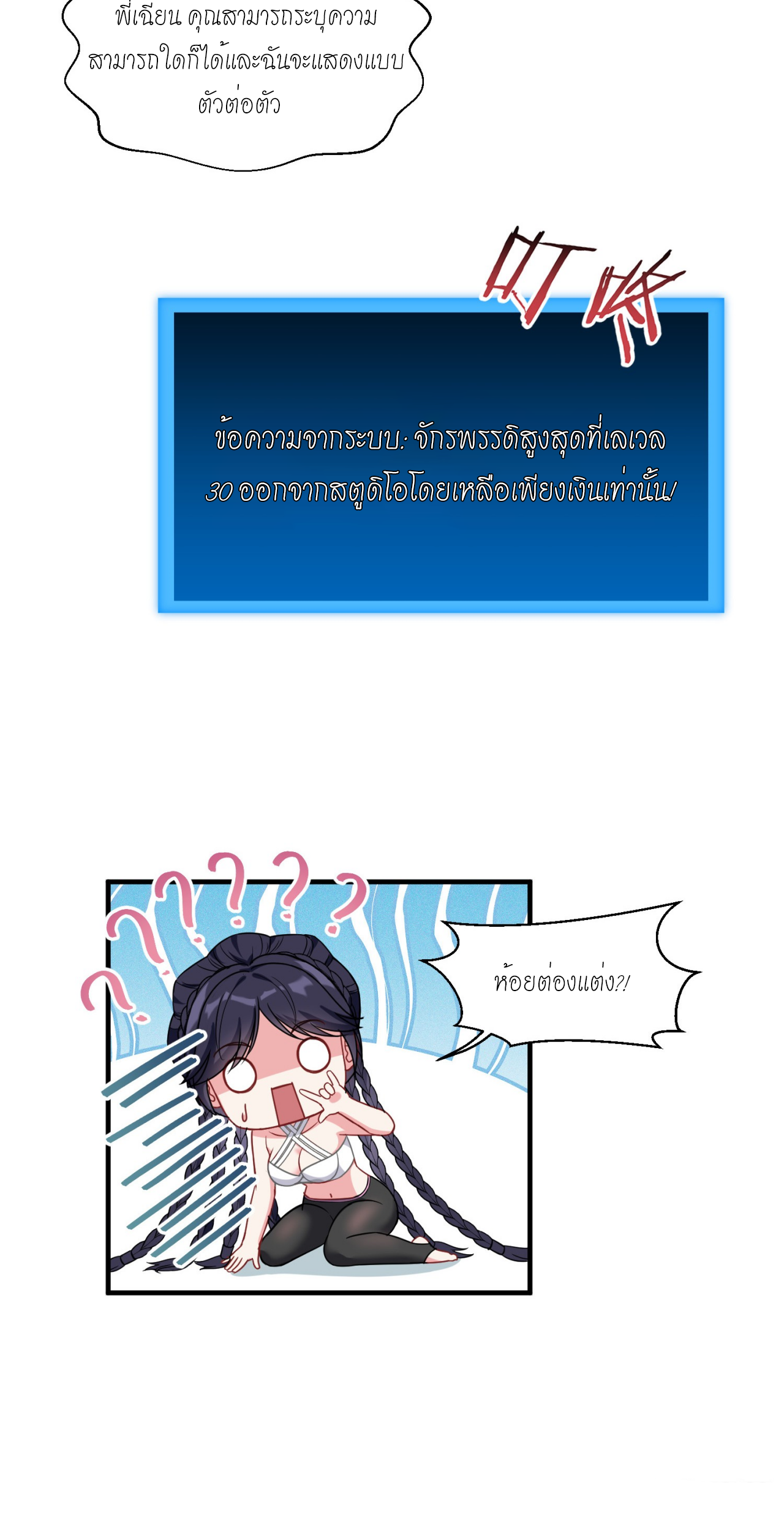 ผมไปเกาะสาวสวยกิน, แต่ตอนนี้ฉันเป็นคนร่ำรวยแล้ว~ ตอนที่ 9 หน้า 30