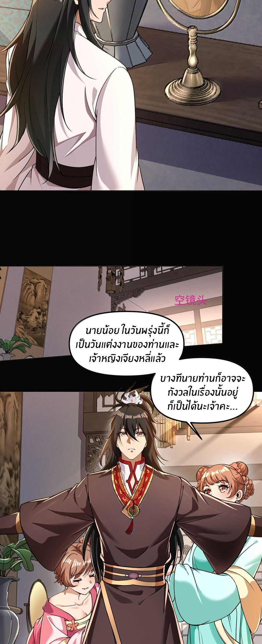 During the live broadcast, I proposed to the female ghost - she really agreed?! ตอนที่ 49 หน้า 18