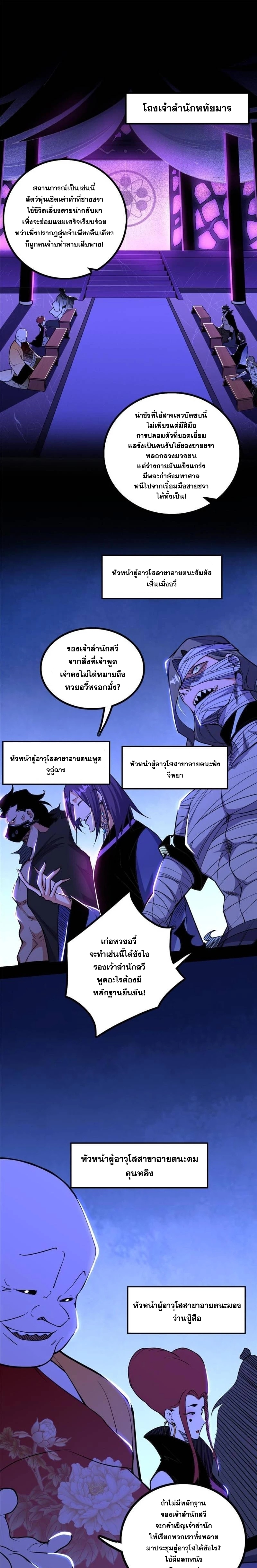 I'm an Evil God ข้าคือจักรพรรดิปีศาจ ตอนที่ 239 หน้า 3