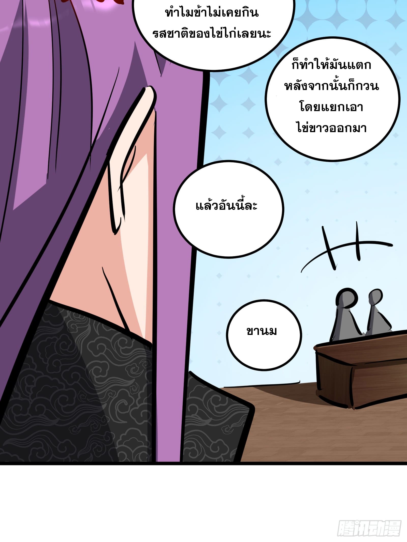 บังคับใจตัวเองก็ไร้เทียมทานได้ ตอนที่ 33 หน้า 48