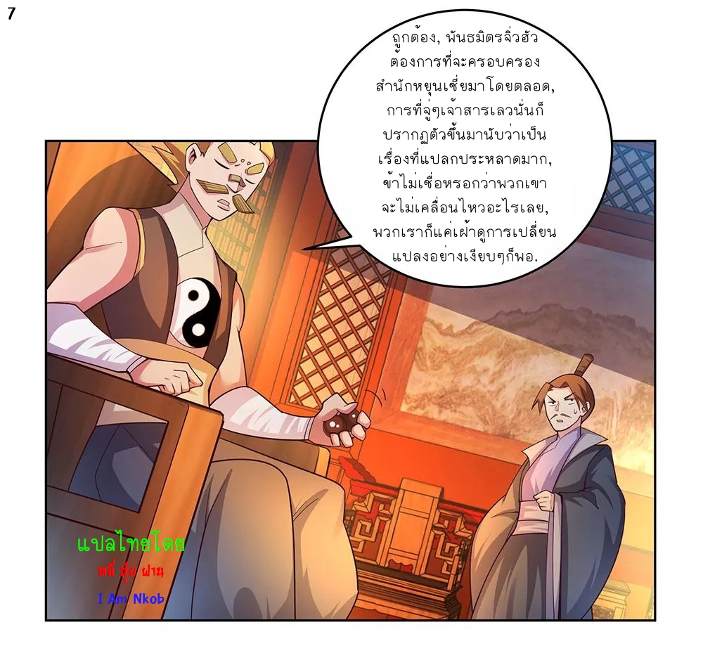 Above All Gods เทพยุทธเหนือเทวะ ตอนที่ 98 หน้า 8