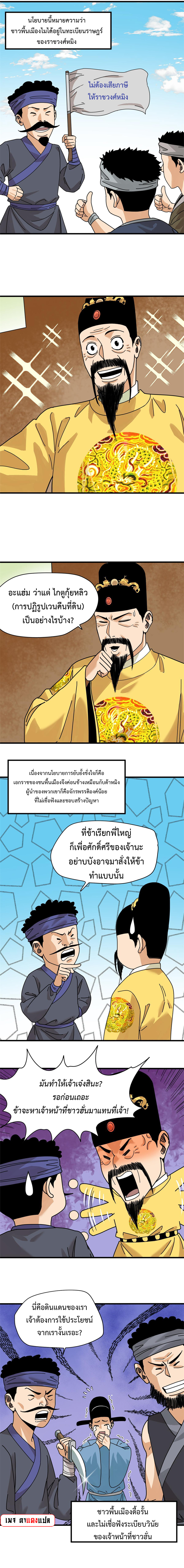Ming Dynasty's Failure ตอนที่ 208 หน้า 4