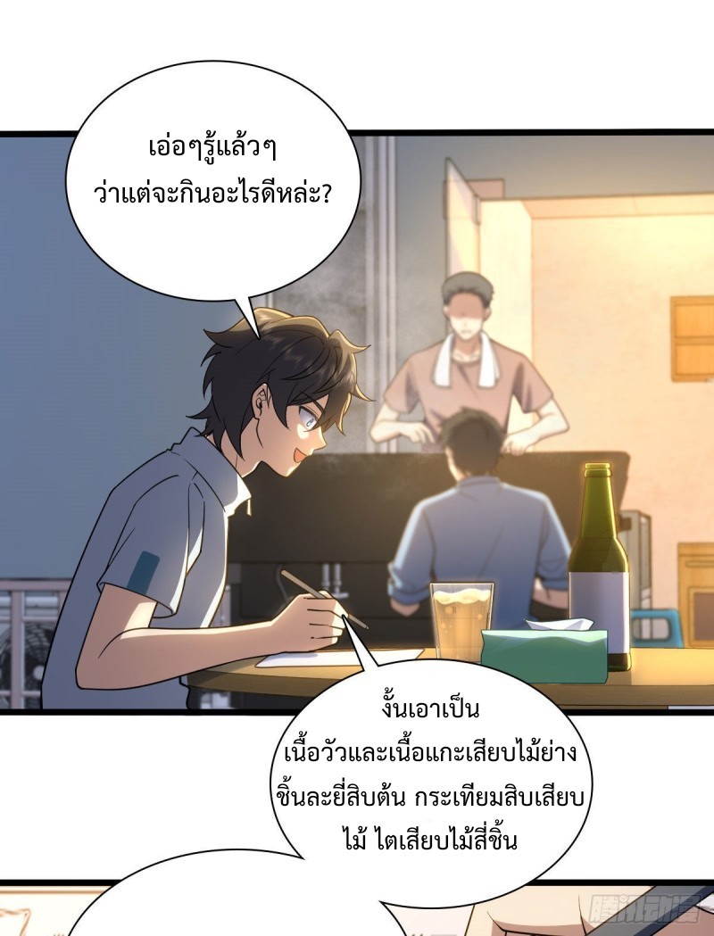 ภรรยาผมเป็นผู้ฝึกตนเมื่อพันปีก่อน ตอนที่ 13 หน้า 19