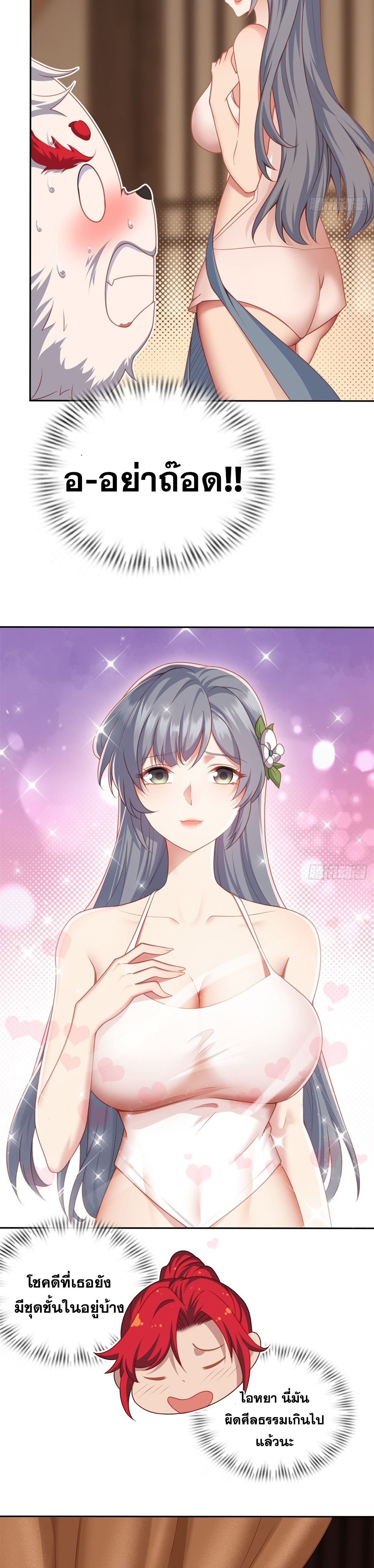 ข้ามโลกมาเป็นNPC ตอนที่ 4 หน้า 11