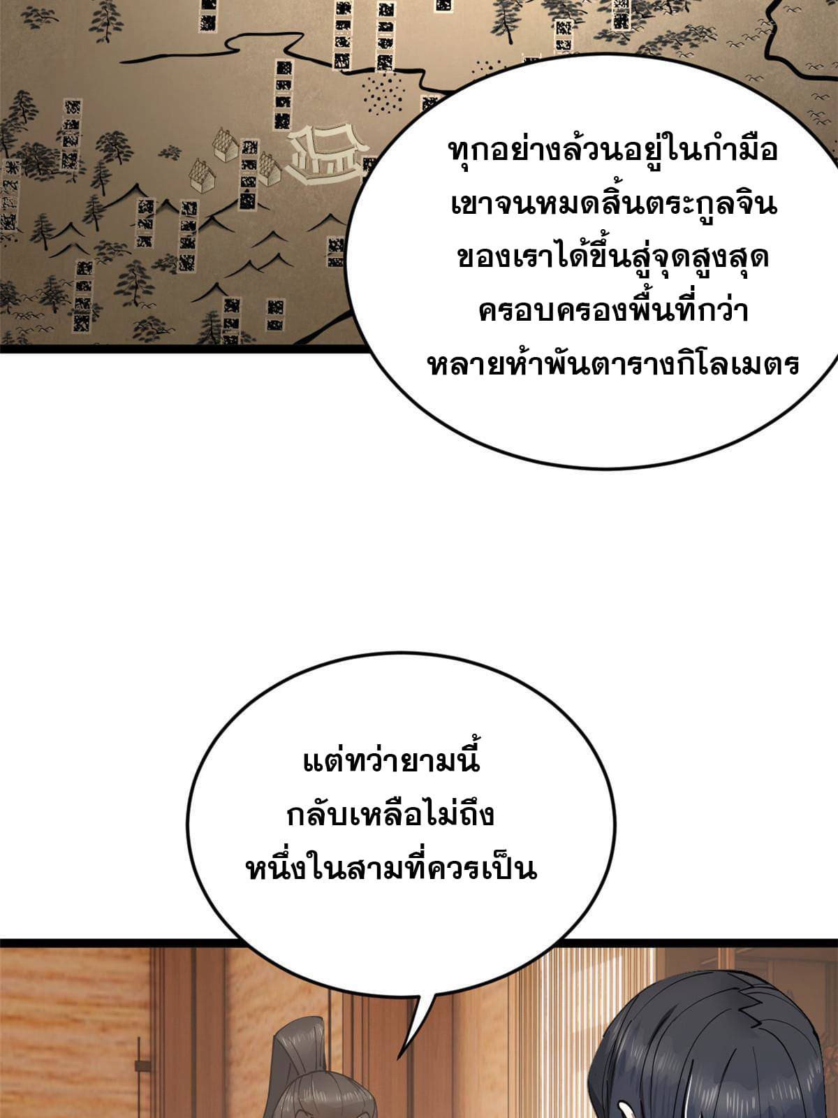 ลูกเขยที่แกร่งสุดในปฐพี (ทันจีน) ตอนที่ 21 หน้า 47