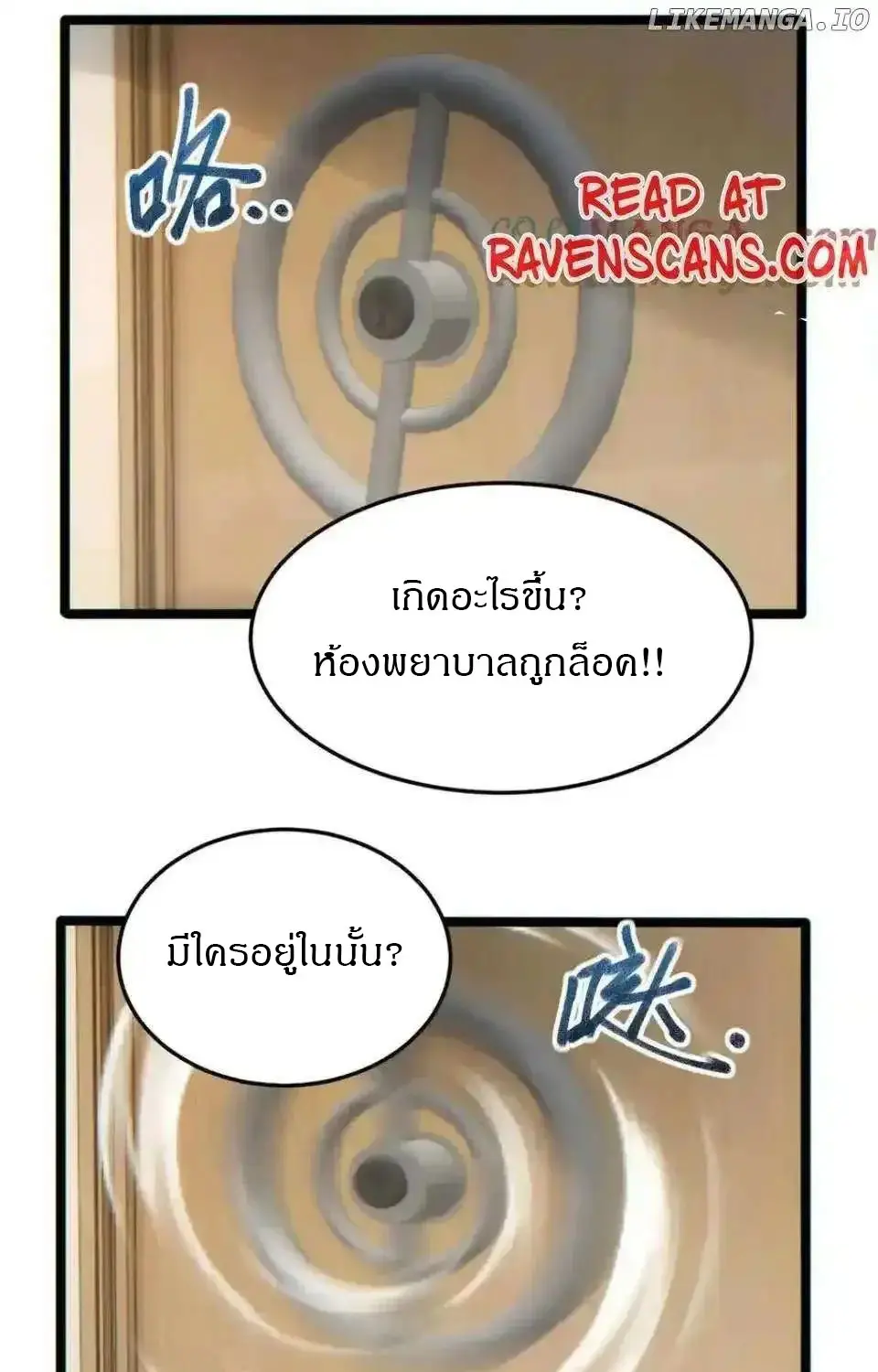 เกิดใหม่วันสิ้นโลก  (Rebirth In The End Times: I Reached The Top By Opening Boxes) ตอนที่ 23 หน้า 57