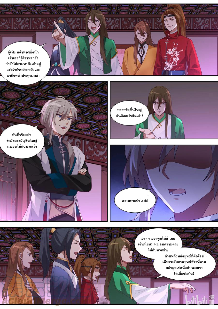 เทพสายฟ้า ราชาสงคราม ตอนที่ 317 หน้า 4