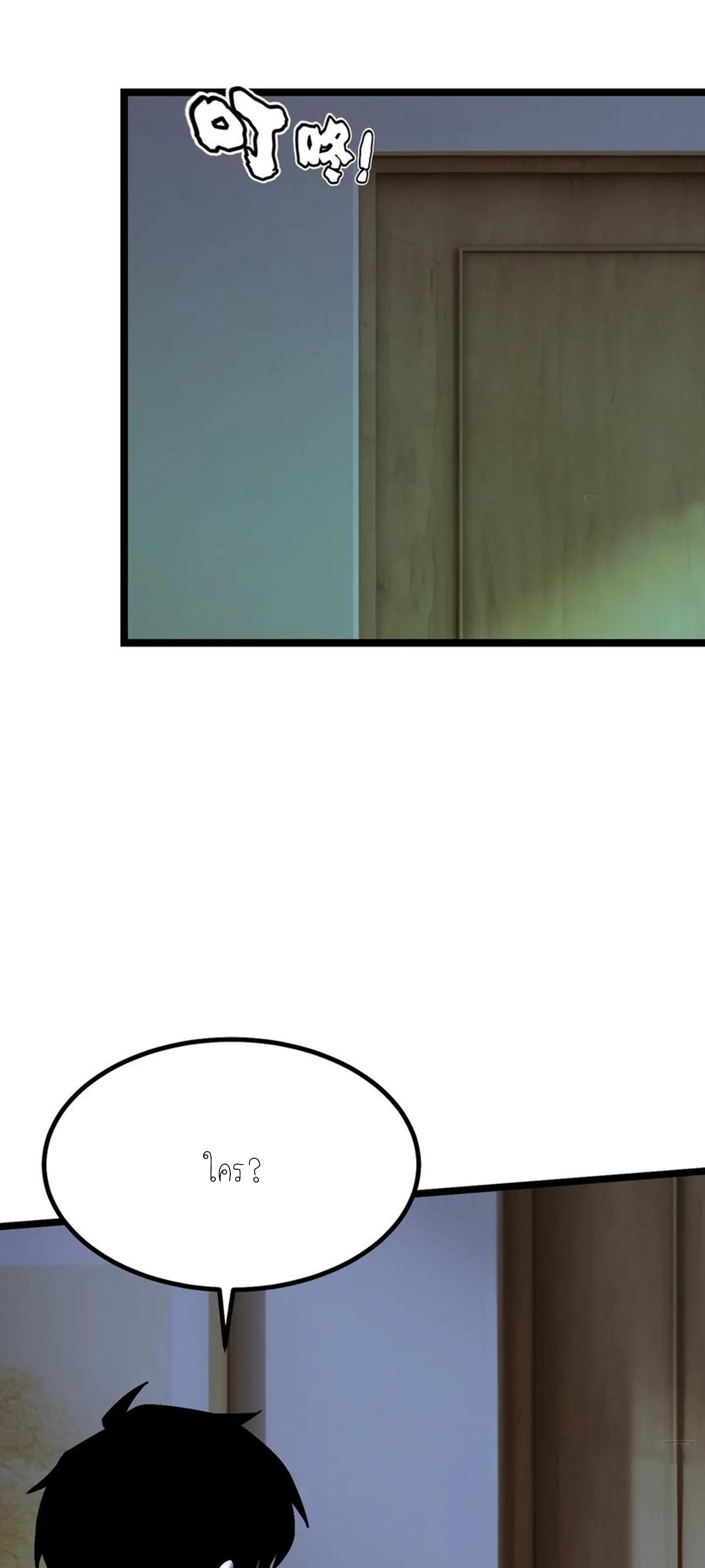 ไม่อยากเรียนทักษะ แห่งคำสาปเลย! ตอนที่ 44 หน้า 23