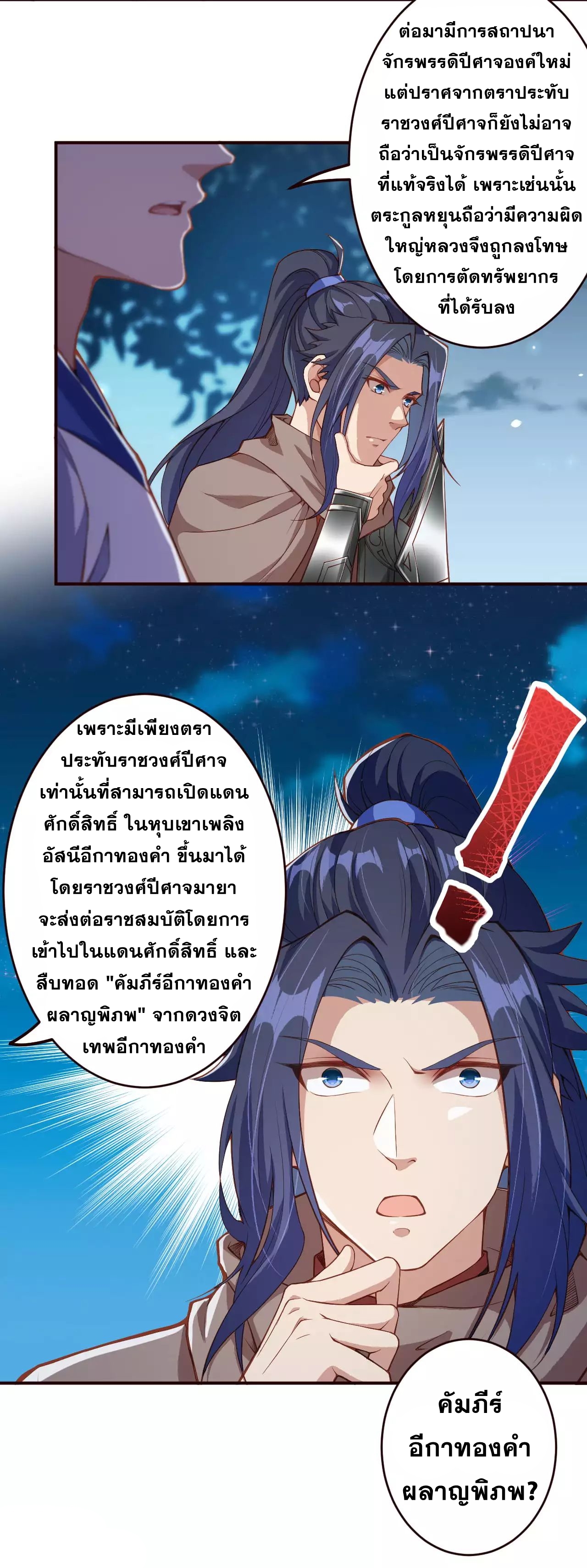 Against the Gods - อสูรพลิกฟ้า ตอนที่ 287 หน้า 16