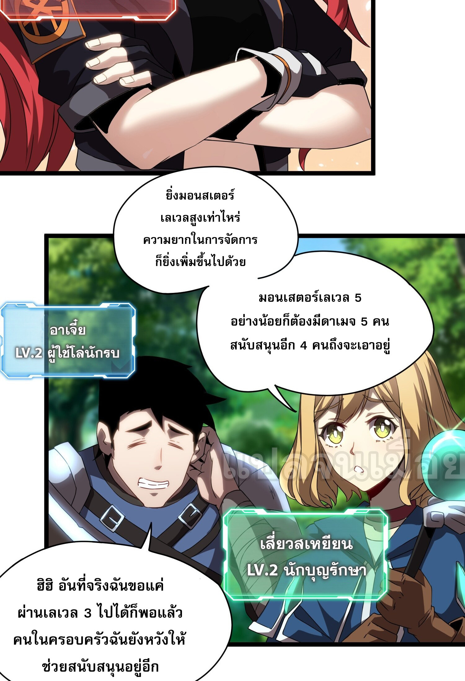 ยุคแห่งการเปลี่ยนอาชีพ : แต่ฉันดันกลายเป็นราชาอันเดดซะได้ ตอนที่ 4 หน้า 10
