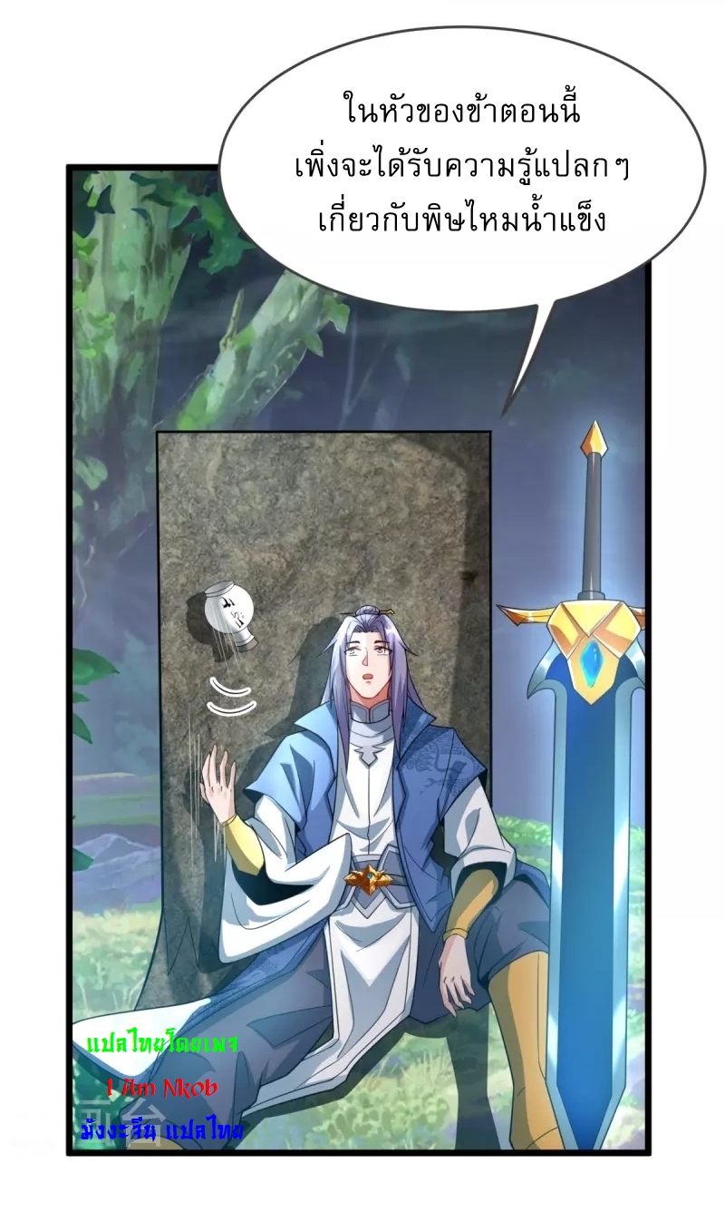 Ultimate Sovereign ยอดราชันย์แห่งใต้หล้า ตอนที่ 19 หน้า 23