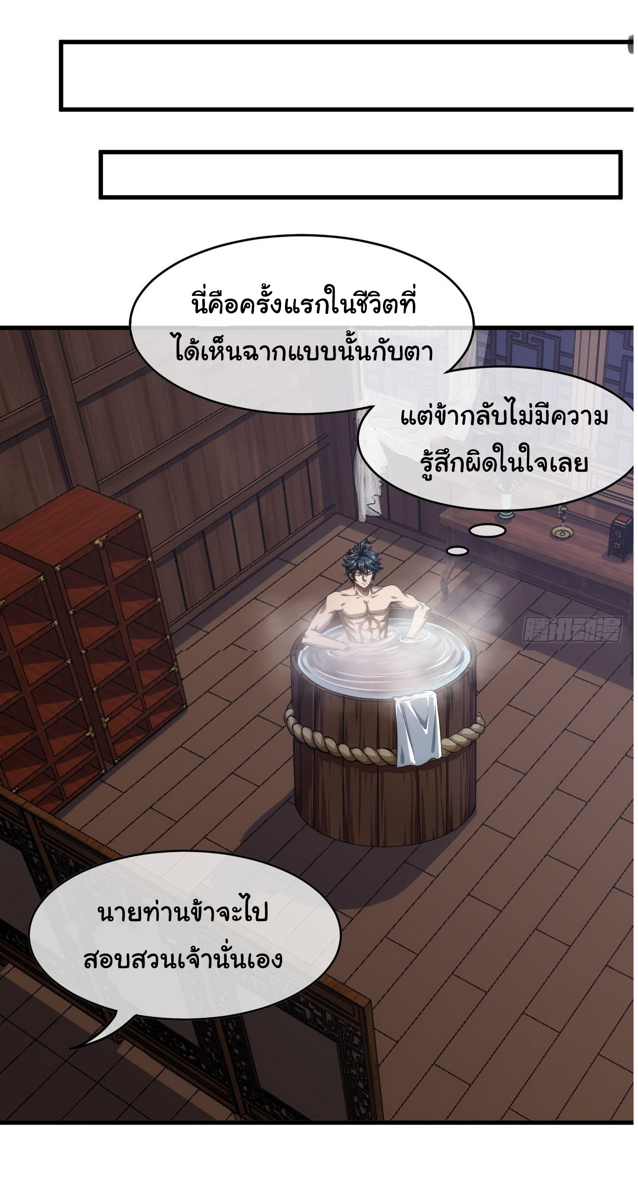 Demon Emperor ตอนที่ 5 หน้า 21