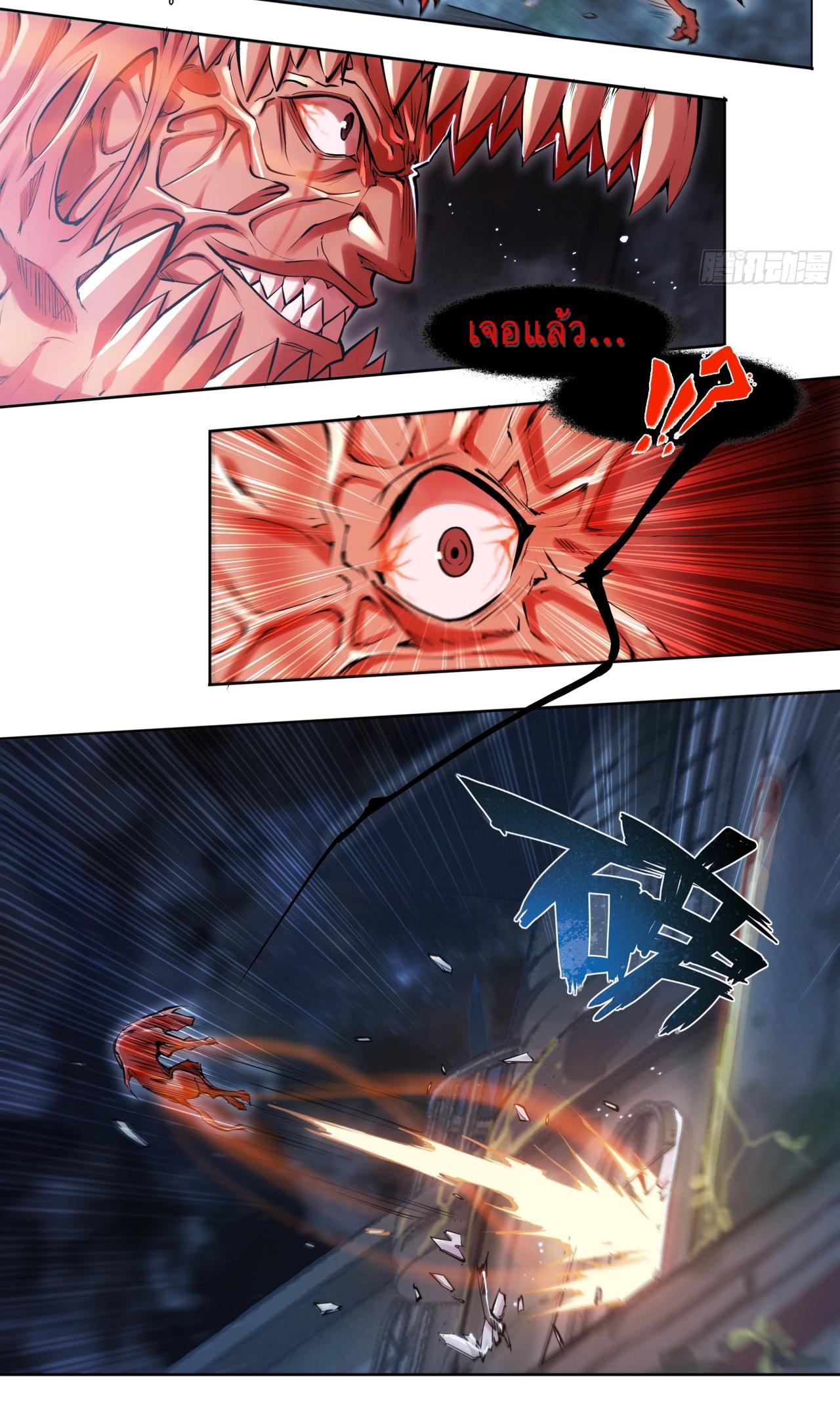Apocalypse Forecast ตอนที่ 73 หน้า 21