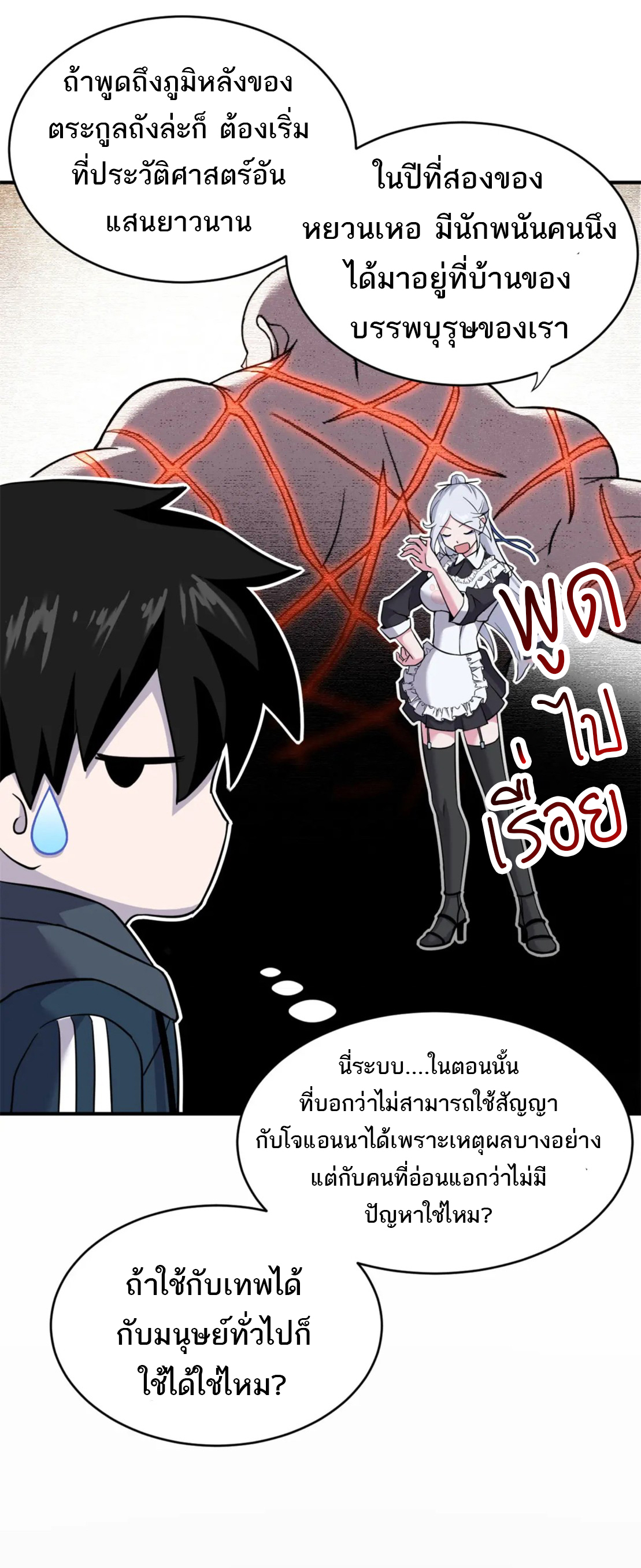 โคตรเทพร้านสัตว์อสูร ตอนที่ 82 หน้า 11