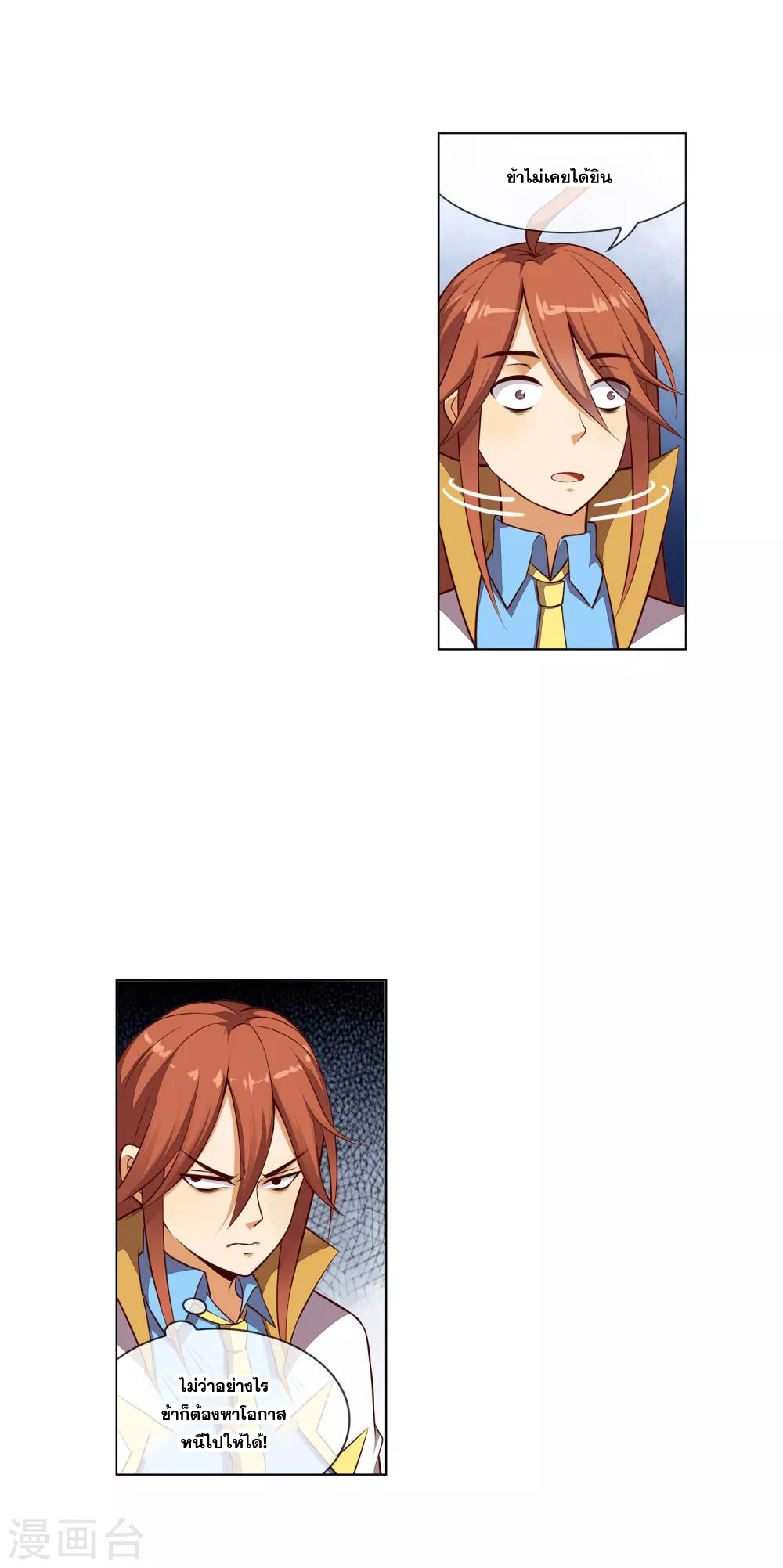 การจุติของมหาเวทย์ ผู้ไร้พ่าย ตอนที่ 29 หน้า 2