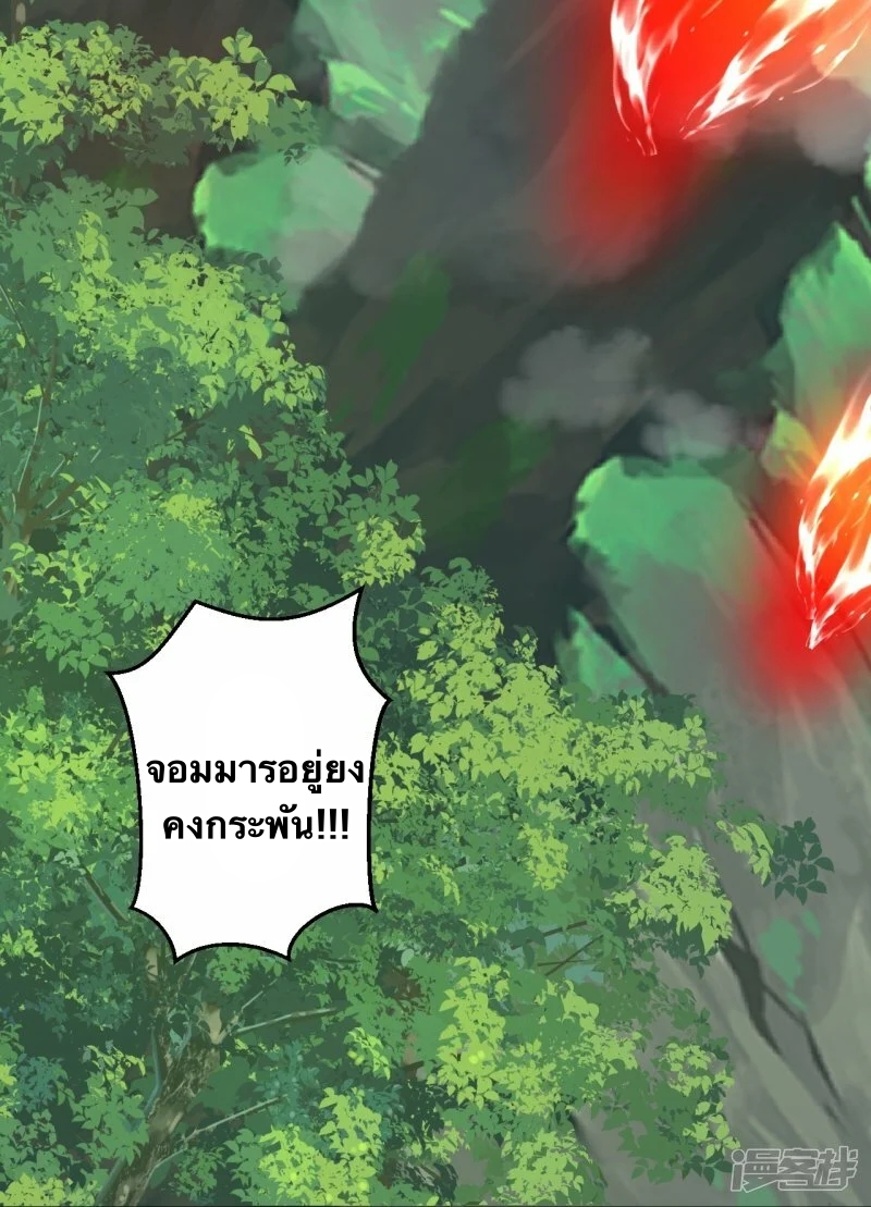 บรรพบุรุษผู้ขัดเกลากายา (ทันจีน) ตอนที่ 86 หน้า 19