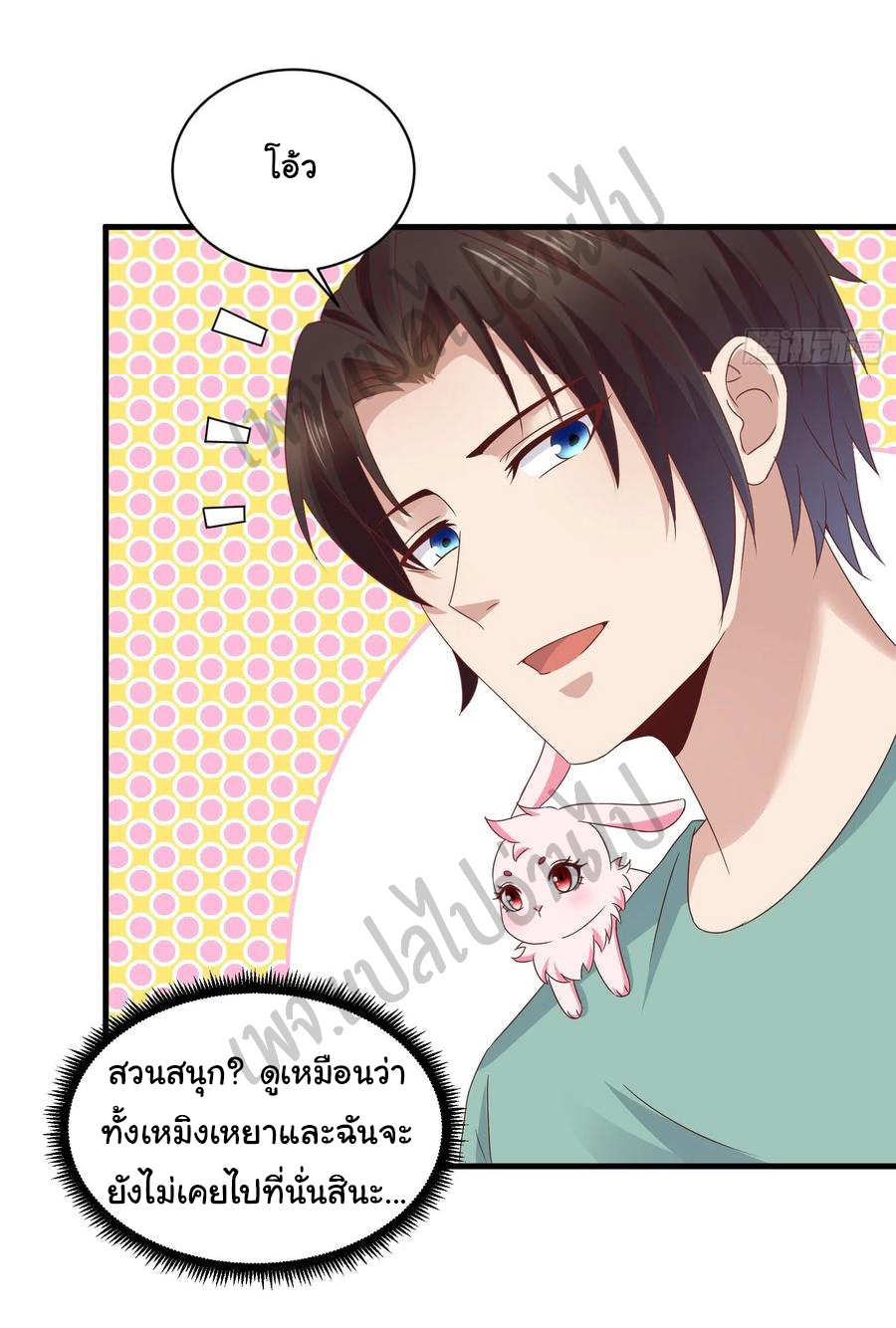 Best system Investors in the city ตอนที่ 36 หน้า 13