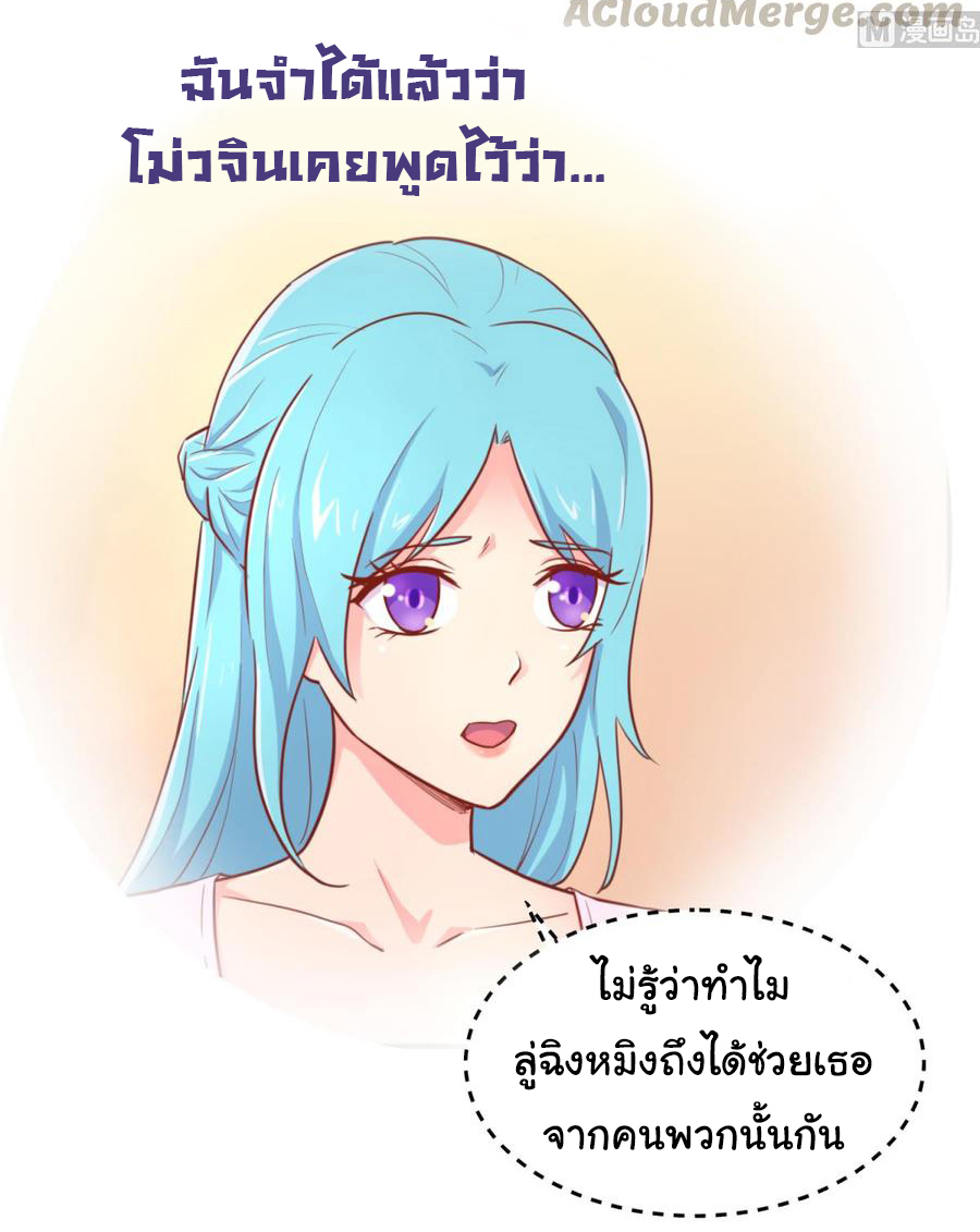 เทพเซียนหมอ ของยัยเทพธิดา ตอนที่ 64 หน้า 8