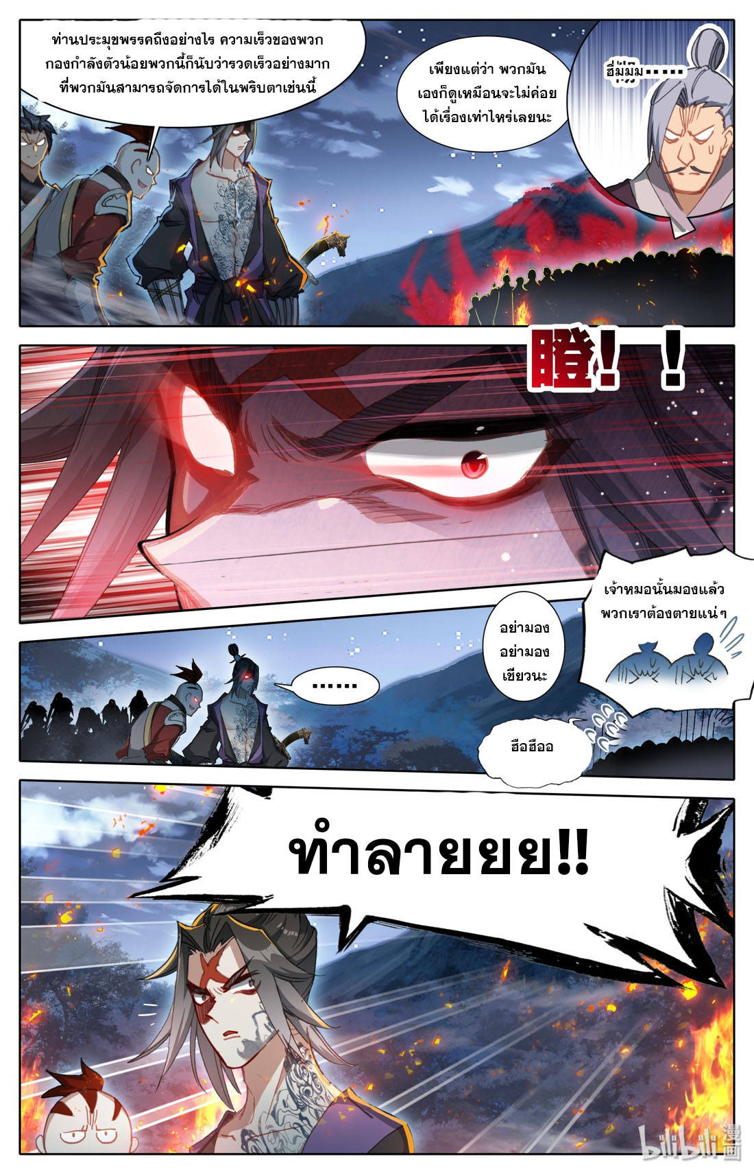 A record of a mortal's journey to immortality(ทันจีน) ตอนที่ 32 หน้า 3