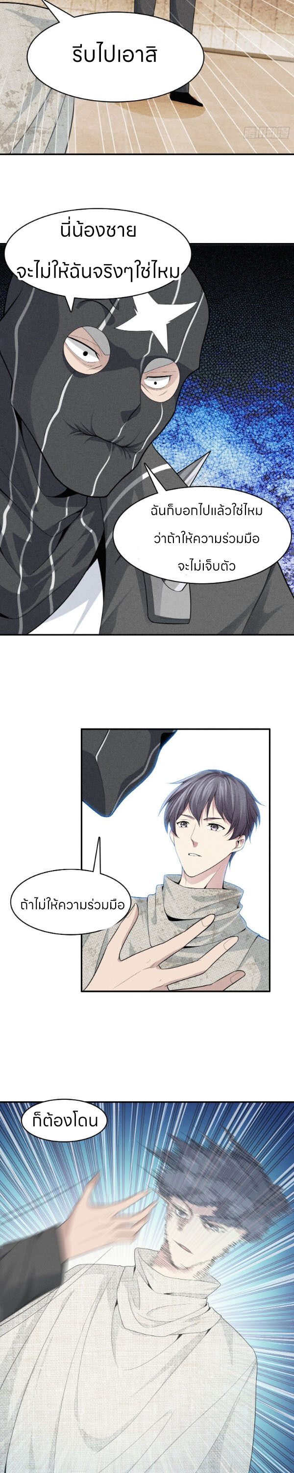 ระบบแห่งการแกล้งสุดแกร่ง ตอนที่ 5 หน้า 14